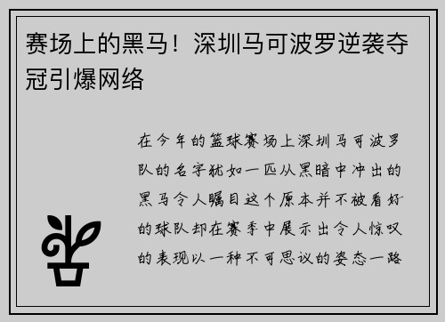 赛场上的黑马！深圳马可波罗逆袭夺冠引爆网络