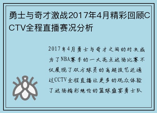 勇士与奇才激战2017年4月精彩回顾CCTV全程直播赛况分析
