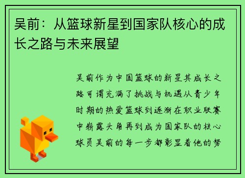 吴前：从篮球新星到国家队核心的成长之路与未来展望