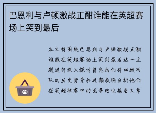 巴恩利与卢顿激战正酣谁能在英超赛场上笑到最后